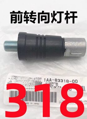 0杆/安装S螺丝40前/螺母转向灯R后