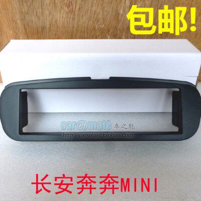 CDCD长安 层面迷你音响改装单 奔奔 框CD机面板框mini迷你奔奔