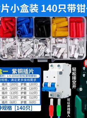 C45紫铜插片DZ47空开插针铜鼻子端头线耳断路Q器片型冷压接线端子