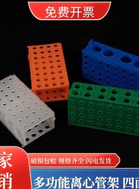 5m支架mm./四0151.5架50l多功能/l/面l试管架离心管多用m架实验室