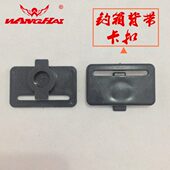 卡钓箱配件望海钓箱背带 扣卡扣 背带背带背带 耳塑料卡扣耳