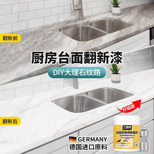厨房大理石台面翻新灶台改色洗手台改G造漆防水防霉耐高温专用油