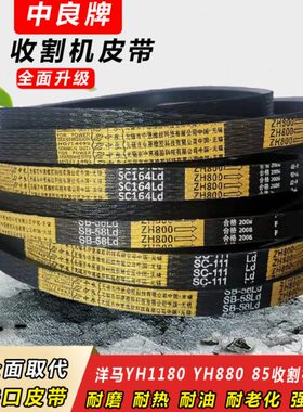 三角带H018行配件8全带82走搅YG0Y70中皮带良马85洋车8龙收割机H1