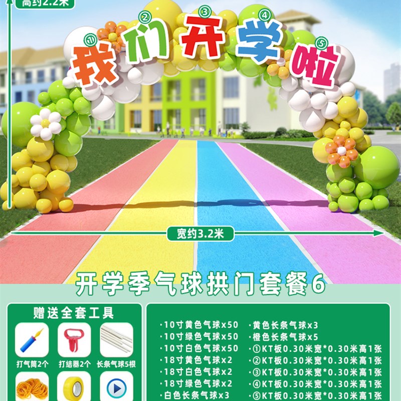 开学典礼学校装饰大门欢迎气球A拱门氛围仪式感场景布置拍照道具