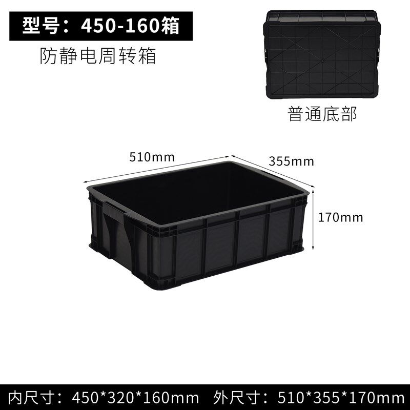加厚防静电周转箱电子厂收纳箱电子D元件黑色物料箱配盖转运物流