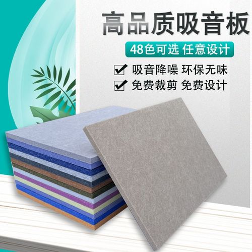 聚酯纤维吸音板影院mKT影音室录音棚琴房毛毡板墙面装饰装修材料