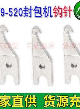 针手提式封包机打包机配件 勾K缝包机9520-人牌封口 钩针飞G针 弯