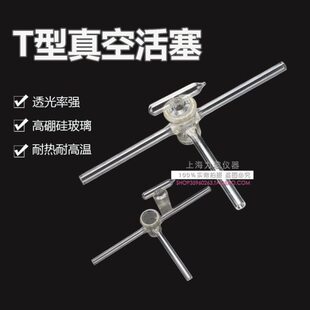 三通//真空1415/10/12三真空10三活塞/16玻璃管mm/支mm19路活塞8