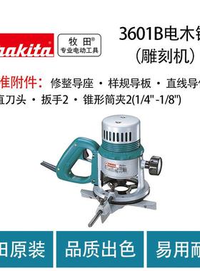 牧田 3601B 电木铣（雕刻机） 木工 修边机 开槽机