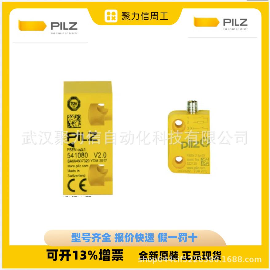 皮尔兹现货751102 型号 PNOZ s2 C 24VDC 3 n/o 1 n/c安全继电器