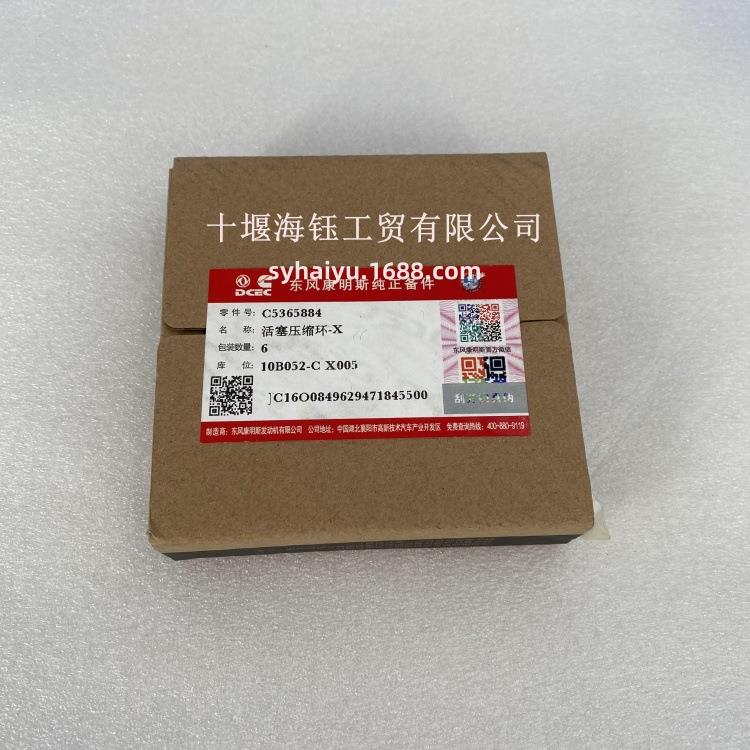 东风康明斯发动机压缩环活塞压缩环4B3.9 6B5.9 6C 6L5365884