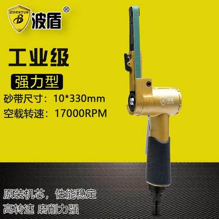 波盾 气动砂带机 打磨机风动砂光机10*330mm/20*520mmBD-7170/1