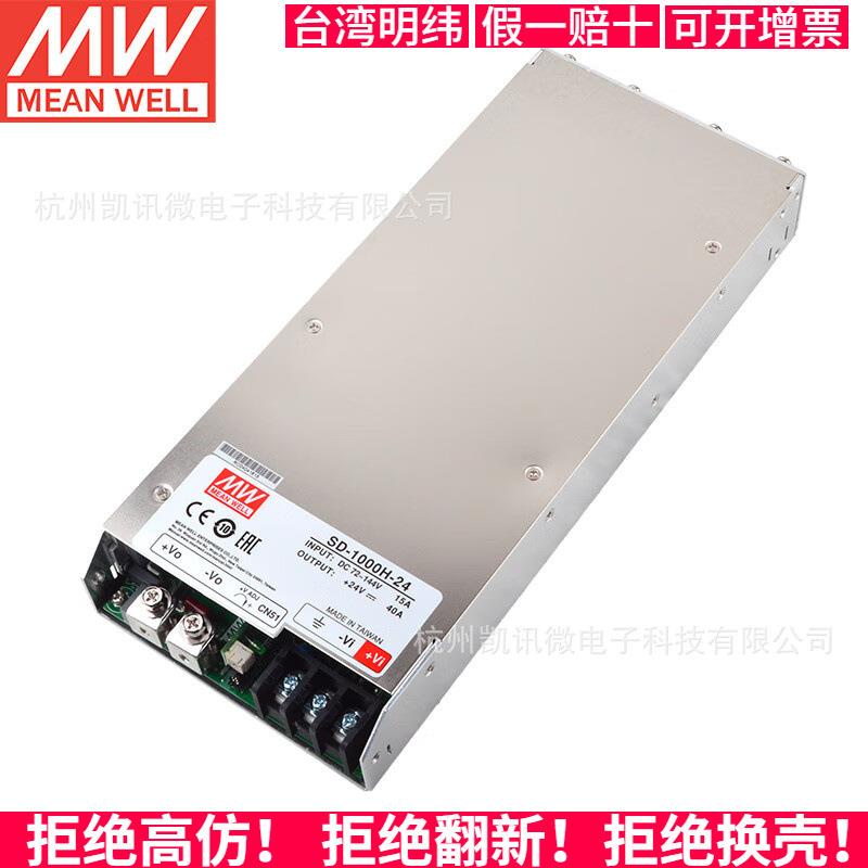 明纬开关电源SD-1000L/1000H-12V/24V/48V大功率DC转DC直流1000W