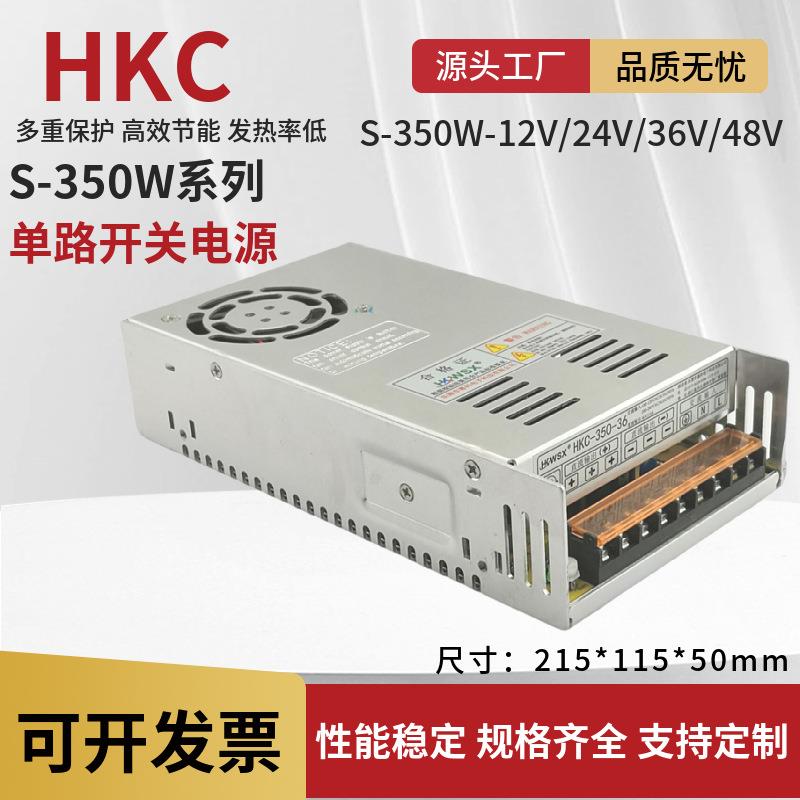 惠科S-350-36V开关电源AC220转DC36V工业稳压电源0.3KW直流变压器