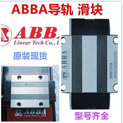 ABBA导轨滑块BRH15B BRS20B ABBA直线导轨 高组装重型系列 轴承钢