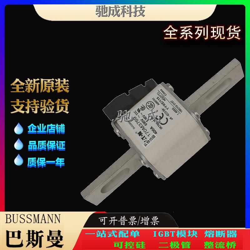 巴斯曼170M3763 170M3764 170M3765 厂家直供零售 低压保险丝