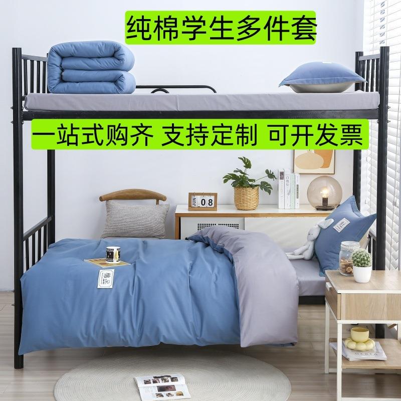 学生宿舍三件套床上用品被褥全套单人一整套被套被子六件套