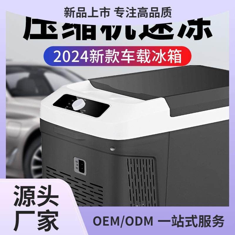 车太太车载冰箱压缩机制冷12V24V车家两用冷冻藏汽车货车小型鲲铭