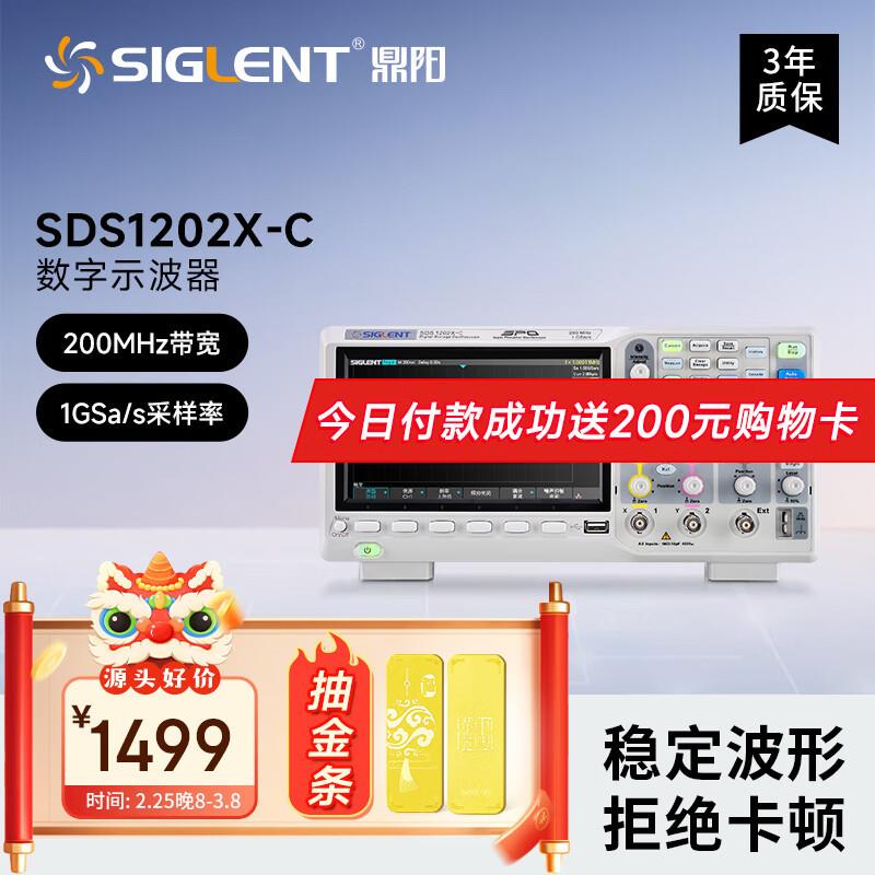 鼎阳（SIGLENT）SDS1202X-C 数字示波器 200MHz带宽 2通道 1G采样
