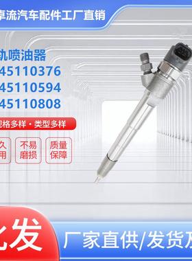 喷油器0445110376 5258744 总成喷油嘴DLLA145P2168