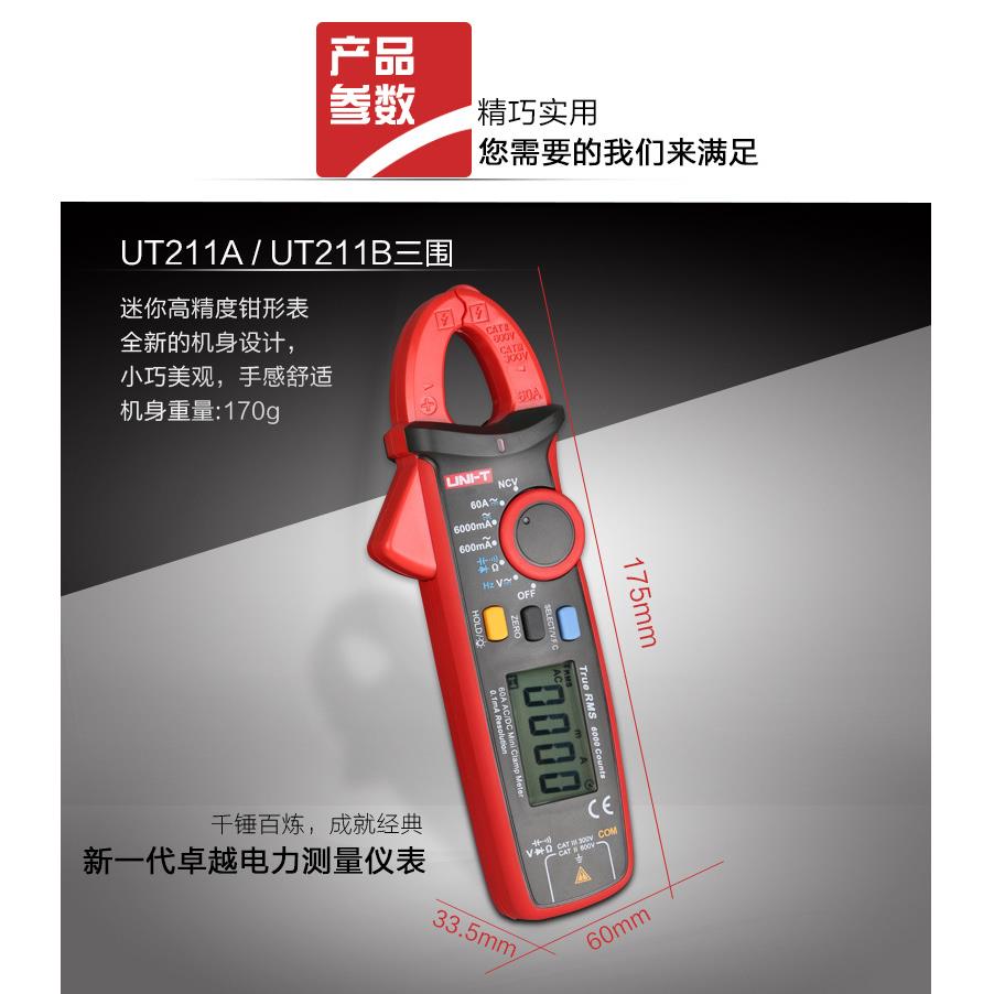 优利德UT211B毫安级高精度数字钳形表 手持式真有效值数显万用表