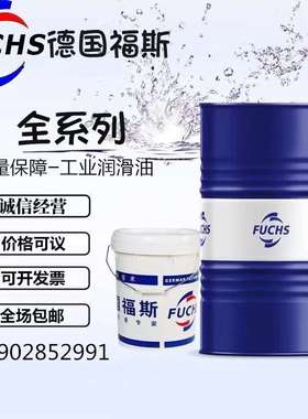 福斯高速切削油FUCHS ECOCUT 628LE 715LE 610 720 732齿轮加工油