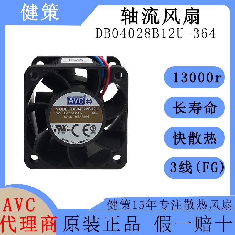 奇宏avc4028轴流风扇DB04028B12U-364高转速高风压12V散热风扇