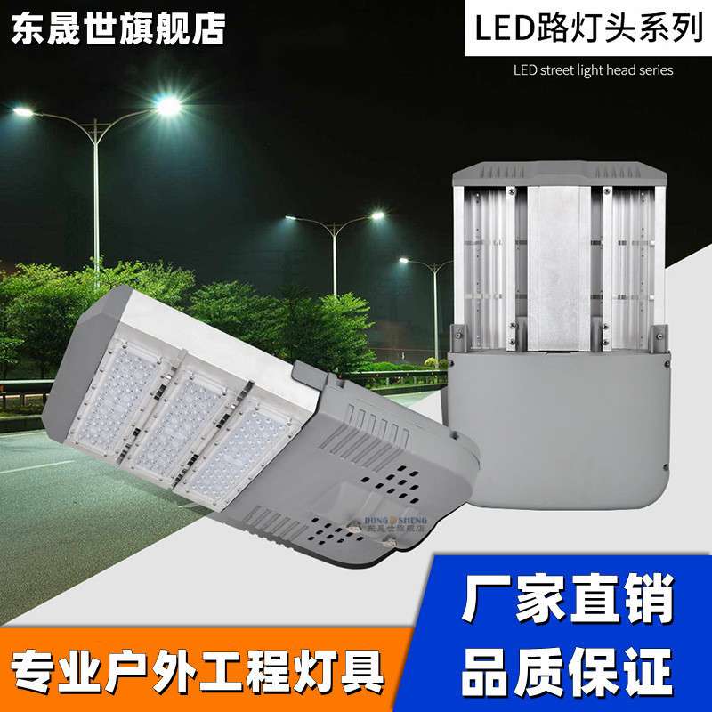 led模组路灯头60W90W120W150瓦200W模组路灯工程挑臂照明道路灯