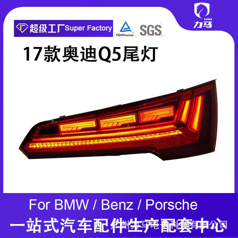 适用于18-24款奥迪Q5尾灯改装高配LED后尾灯总成转向日光灯