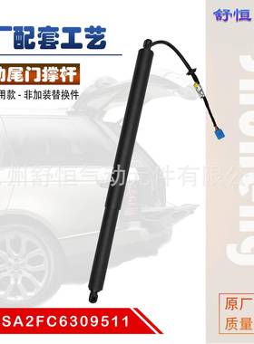 SA2FC6309511 适用于 比亚迪 宋PRO 电动尾门撑杆 后备箱支撑杆