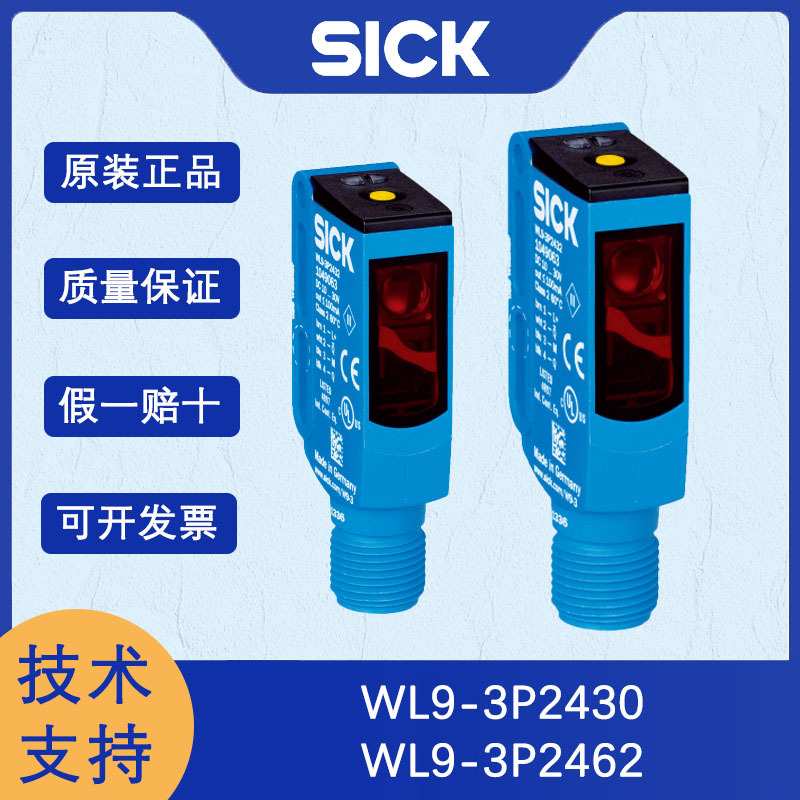 SICK西克W9系列WL9-3P2462光电传感器漫镜反射式光电传感器 原装