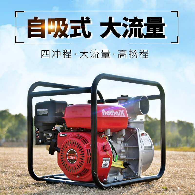 奥玛克ZB80水泵 3寸 汽油泵 自吸 抽水 灌溉 花园水泵,模玩/动漫/周边/娃圈三坑/桌游,模型制作工具/辅料耗材,淘宝优惠券,粉丝福利购,淘宝优惠卷