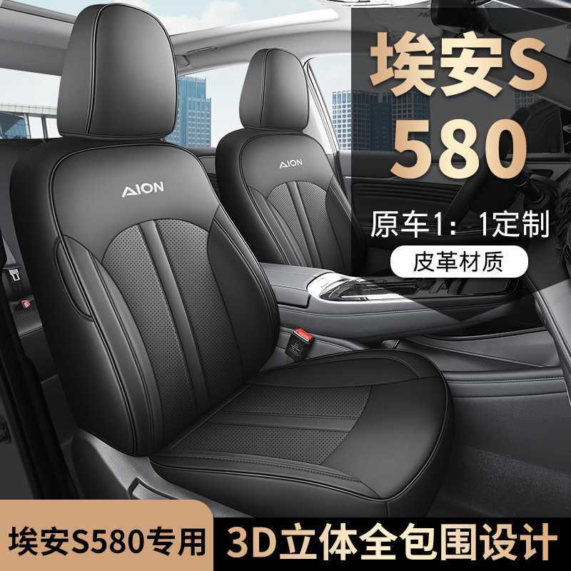 广汽埃安s魅580专用汽车座套四季全包围坐垫炫580皮透气座椅套五