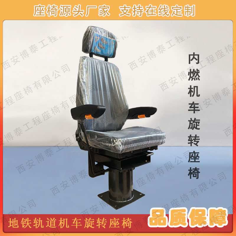 电力机车HX系列旋转可调座椅GKD1A内燃机车轨道车地铁司机座椅