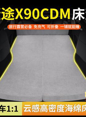 捷途X90CDM专用汽车海绵床垫后排睡觉神器露营可折叠车载旅行床垫