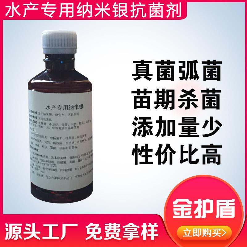 鱼虾水产养殖抗菌剂 水性液态防霉抗菌剂 透明耐高温除臭抗菌剂