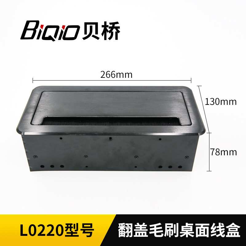 贝桥L05系列办公桌穿线盒铝合金拉丝面板毛刷空盒子电脑桌走线盒