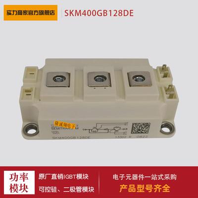 两单元(2U)/1200V IGBT模块SKM400GB12V SKM400GB128DE功率模块