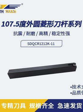 车床数控刀杆107.5度外圆菱形排刀架SDQCR/SDQCL螺钉式外圆刀柄