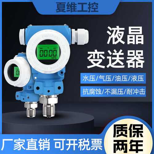 压力变送器4-20mA0-10V数显1.6Mpa防爆气体液体扩散硅传感器