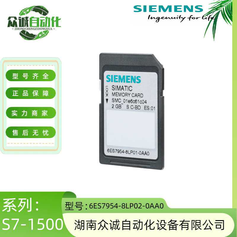 6ES7954-8LP02-0AA0 西门 子 S7-1200 存储卡2G 6ES79548LP020AA