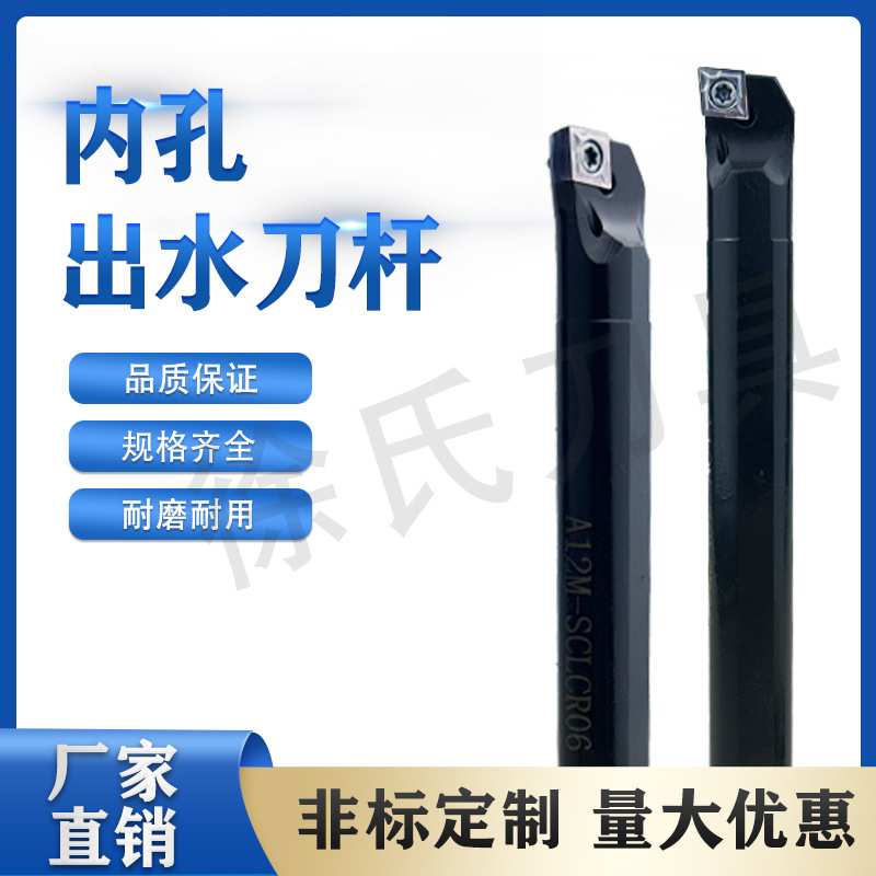 数控车床内冷镗孔刀杆内径加工带出水SCLCR全系列刀片CC06/CC09
