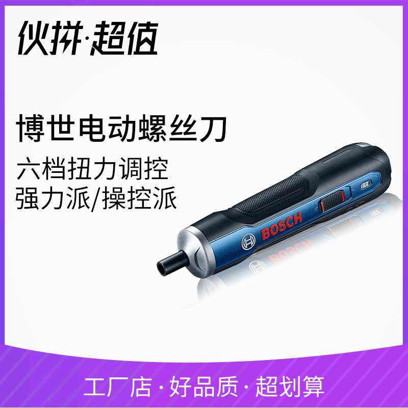 电动螺丝刀 工具迷你锂电钻起子机充电式一字螺丝批 2代 bosch go