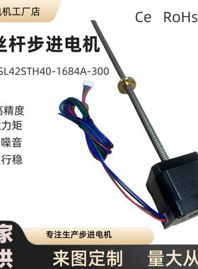 SL42STH40-1684A-300 T8丝杆 0.4NM 3D打印机直线丝杆步进电机