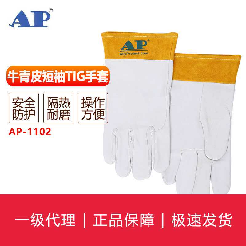 友盟AP-1102气焊电焊手套牛青皮短袖TIG手套