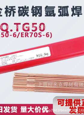 金桥JQ.TG50碳钢氩弧焊丝ER50-6ER70S-6氩弧直条铁焊丝J50 2.02.5