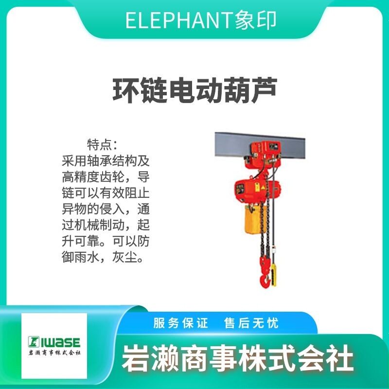 ELEPHANT象印手扳葫芦环链电动葫芦YA-160手动链式吊机