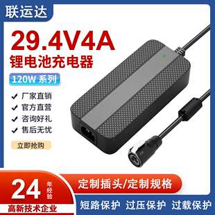 定制29.4V4A锂电池充电器 网球发球机充电器CE认证 120W电池充电
