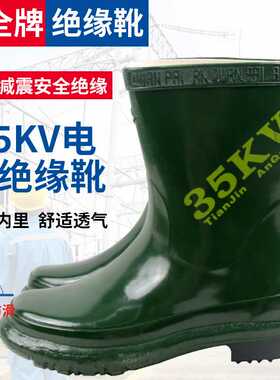 安全牌35kv绝缘靴防化防静电防护鞋中高筒橡胶安全防护靴绝缘鞋