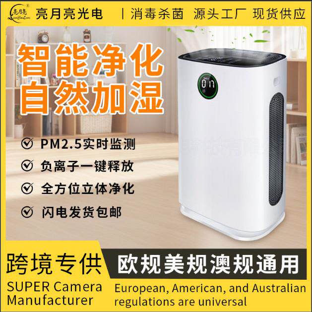 跨境家用加湿一体静音卧室空气净化器消毒机大型除醛负离子定制款